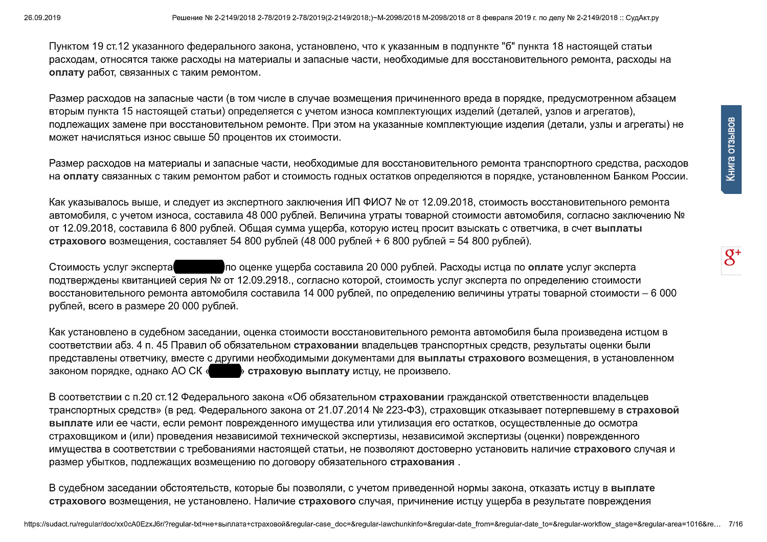 Картинка Требование к страховой компании о взыскании ущерба в результате ДТП