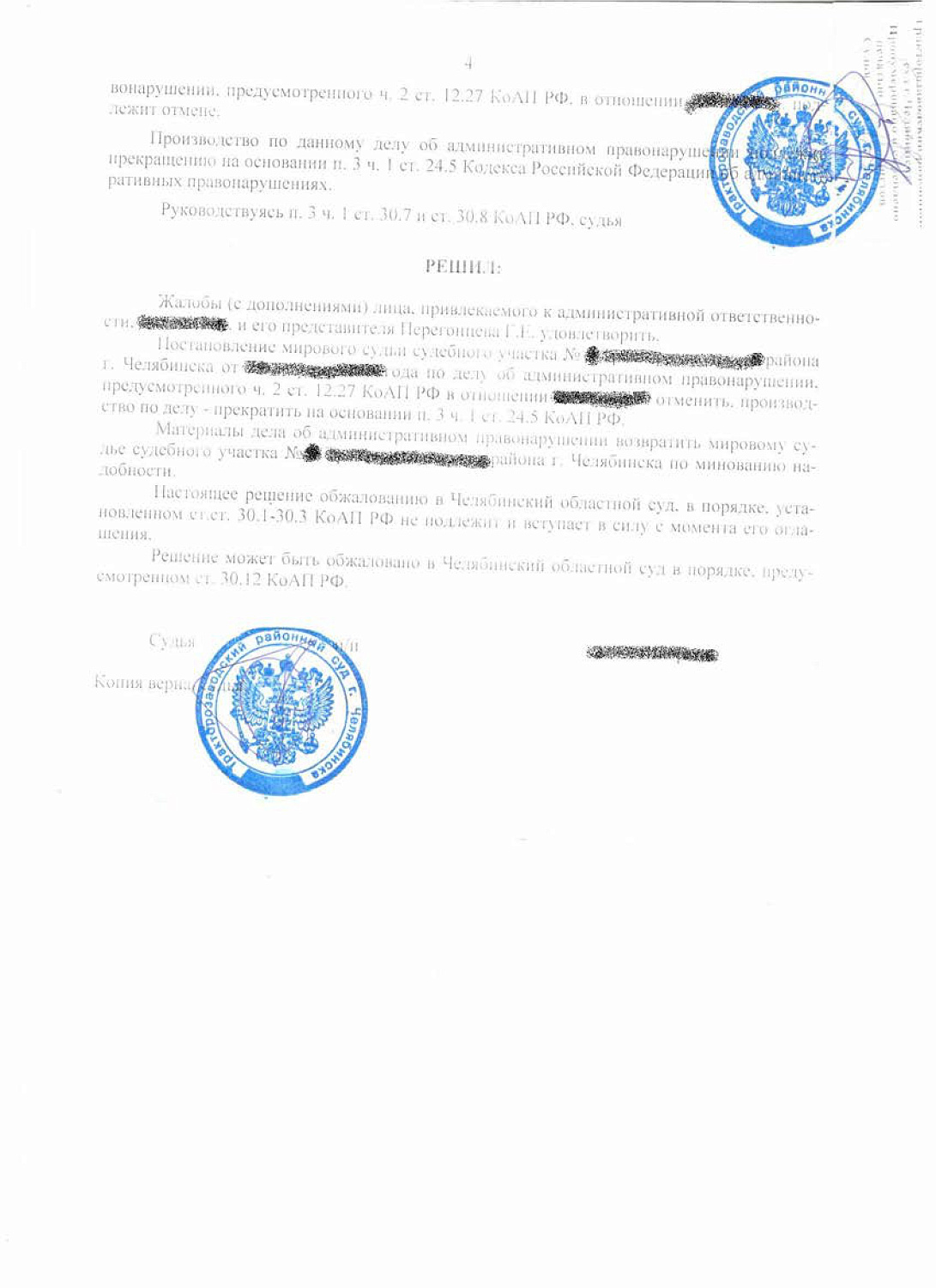 Картинка Обжалование лишения водительских прав