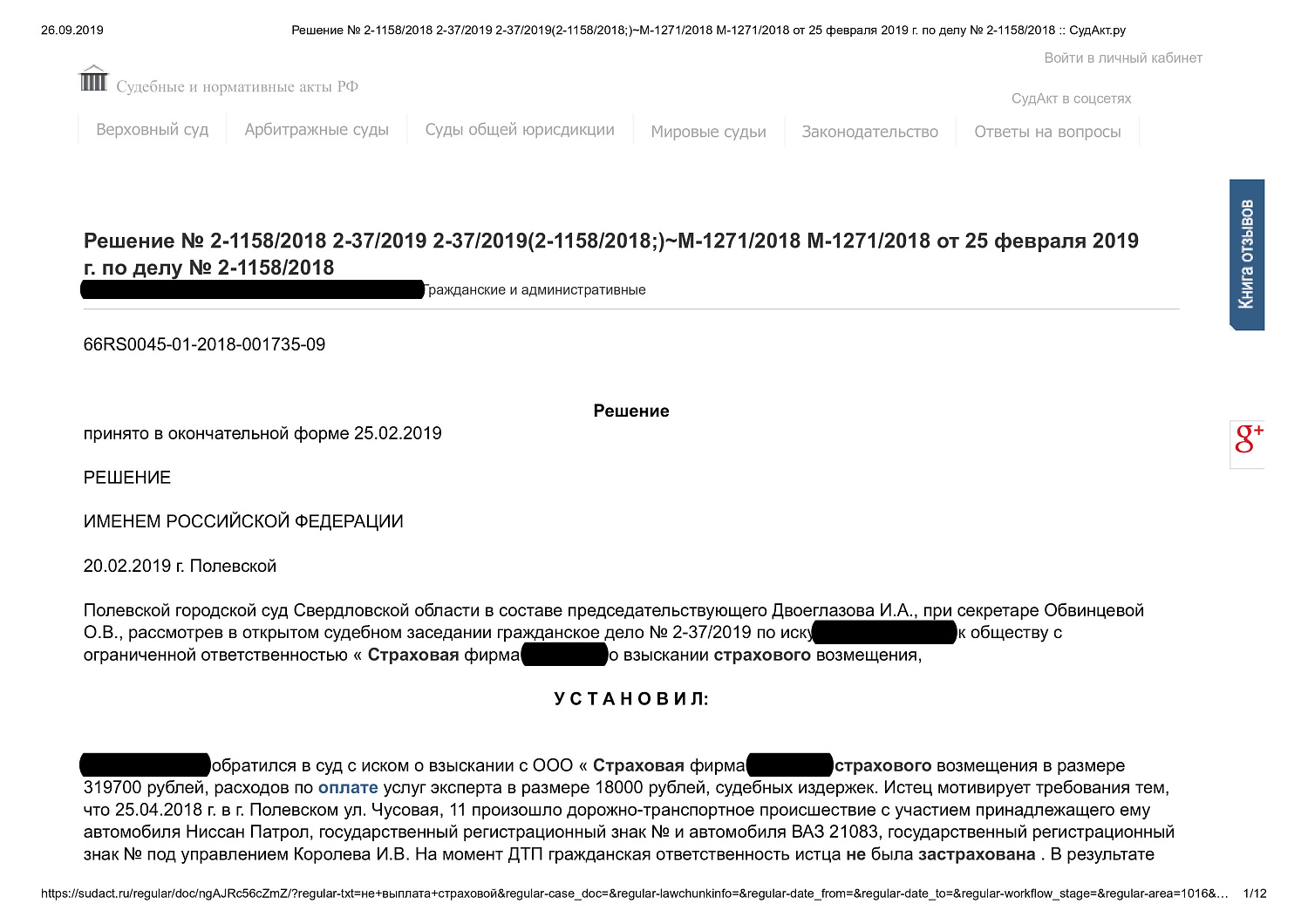 Картинка Требование к страховой компании о взыскании страхового возмещения