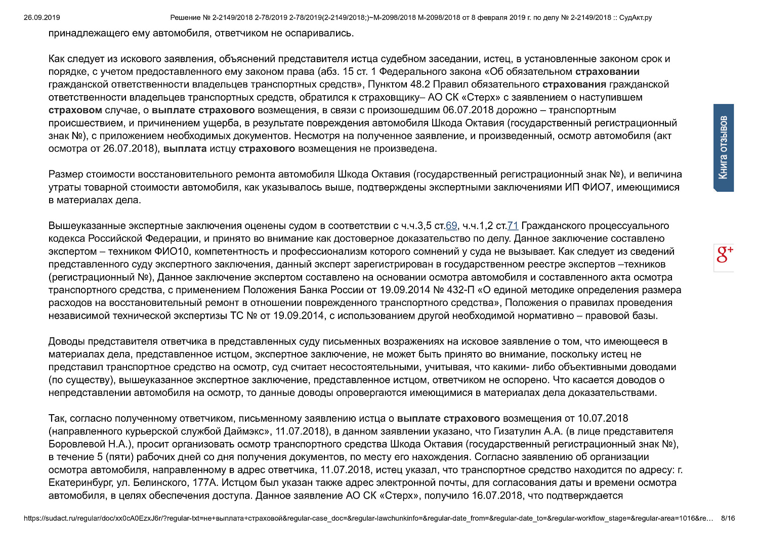 Картинка Требование к страховой компании о взыскании ущерба в результате ДТП