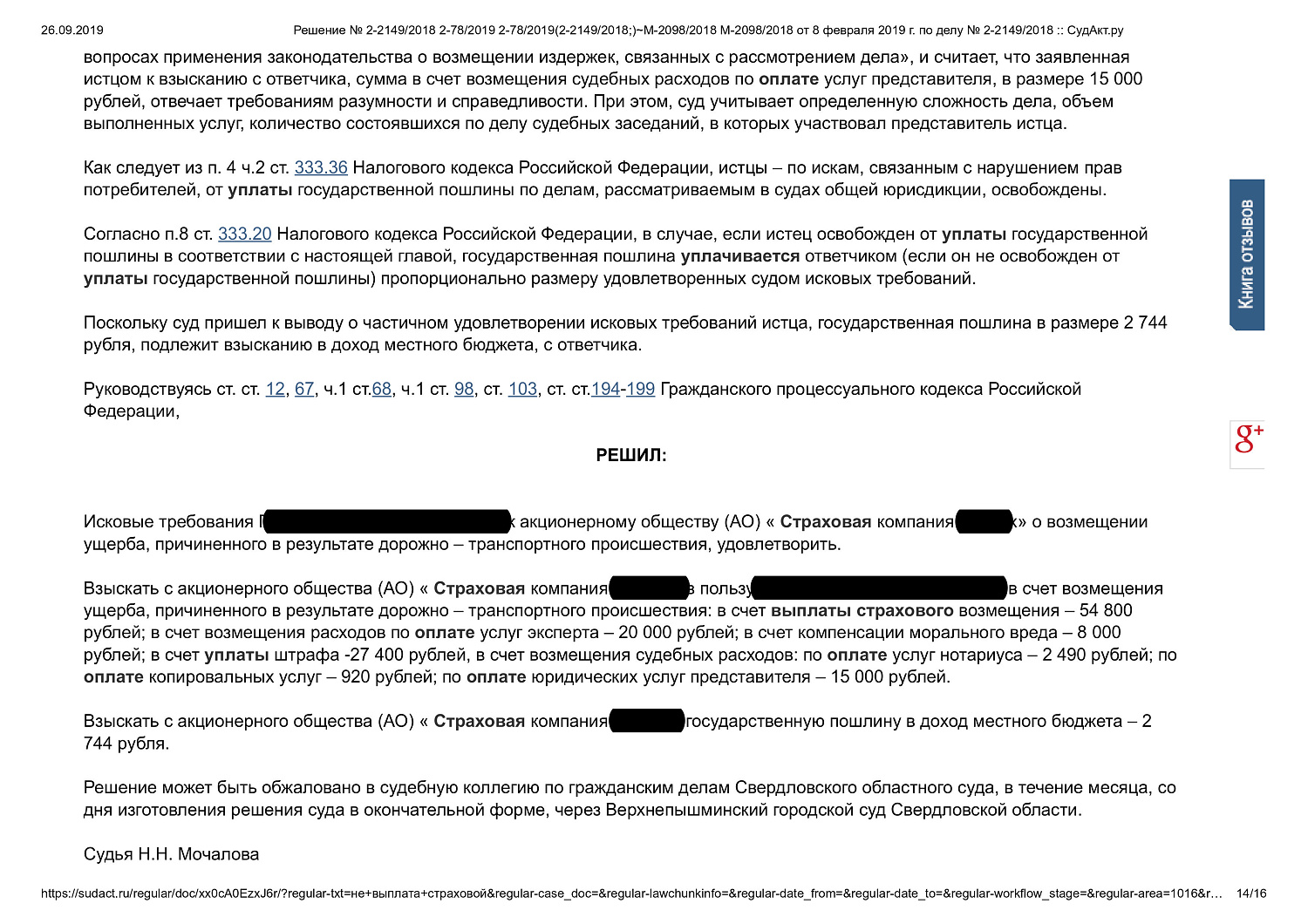 Картинка Требование к страховой компании о взыскании ущерба в результате ДТП