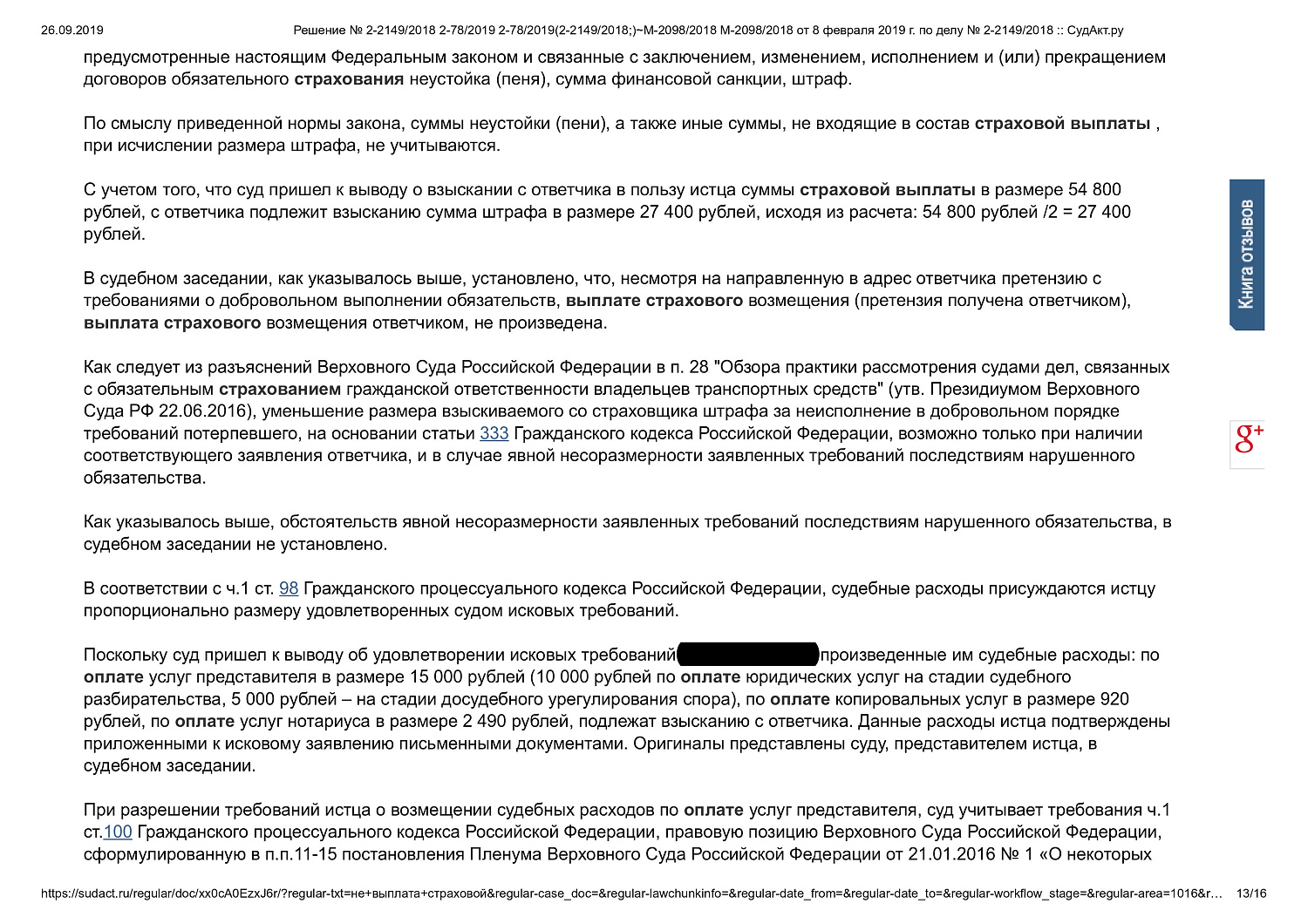 Картинка Требование к страховой компании о взыскании ущерба в результате ДТП